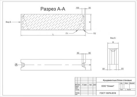 Фундаментный блок стеновой ФБС12.4.3-Т ГОСТ 13579-2018